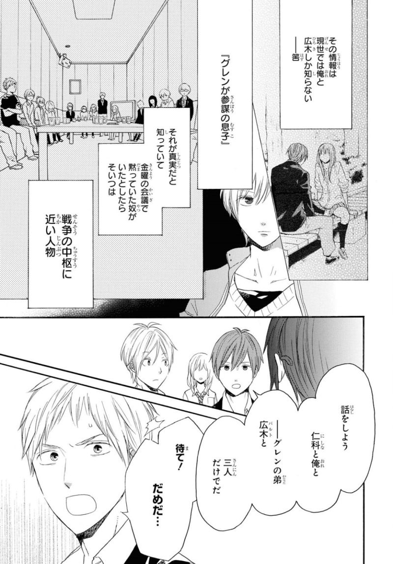 Bokura no Kiseki Chapter 83 7ページ