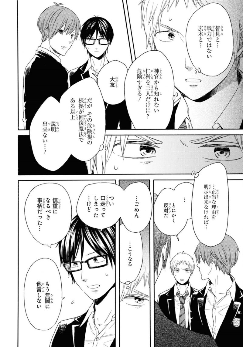 Bokura no Kiseki Chapter 83 8ページ