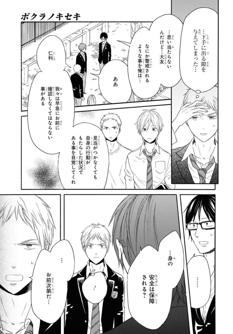 Bokura no Kiseki Chapter 83 9ページ