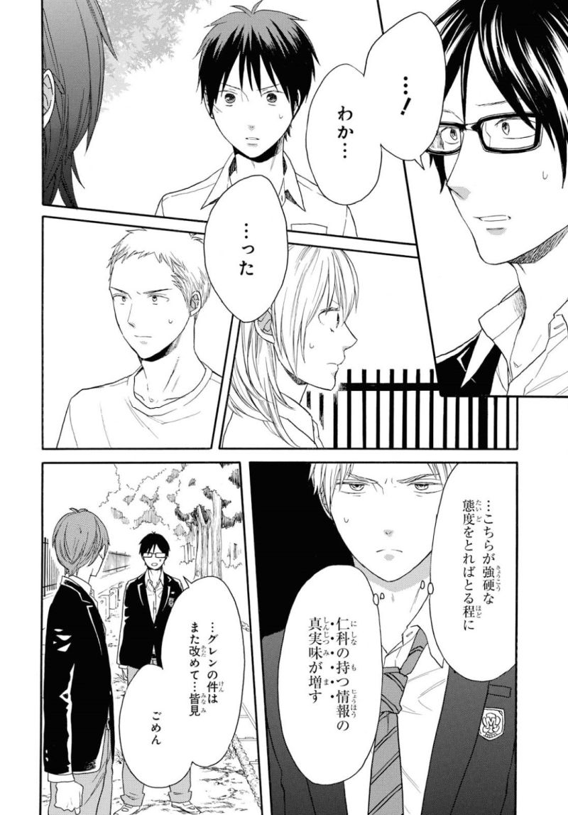 Bokura no Kiseki Chapter 83 10ページ