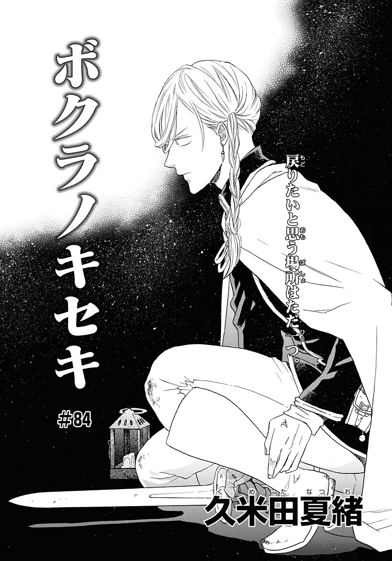 Bokura no Kiseki Chapter 84 1ページ