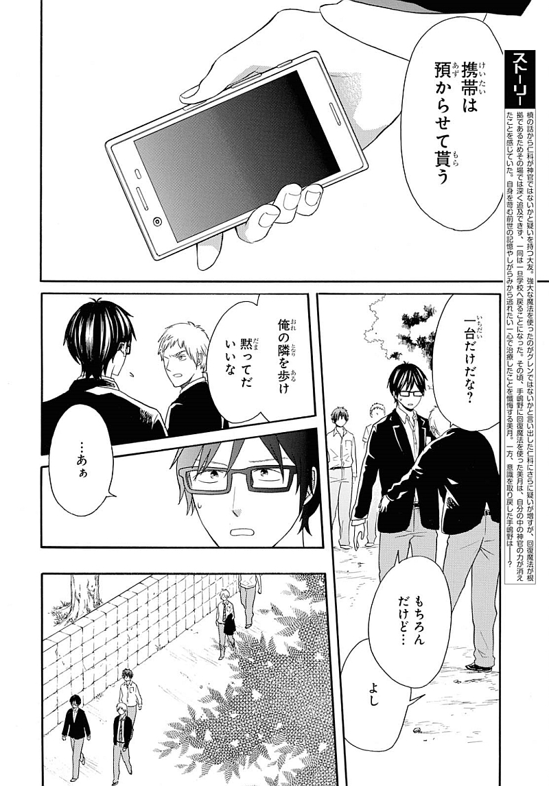 Bokura no Kiseki Chapter 84 2ページ