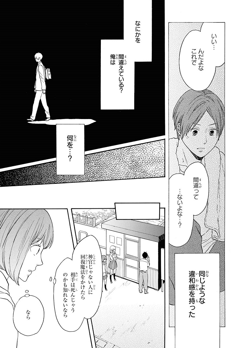 Bokura no Kiseki Chapter 84 11ページ