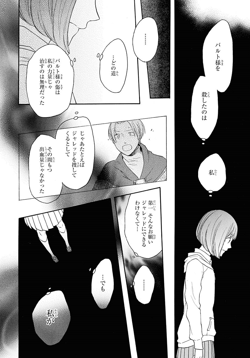 Bokura no Kiseki Chapter 84 12ページ