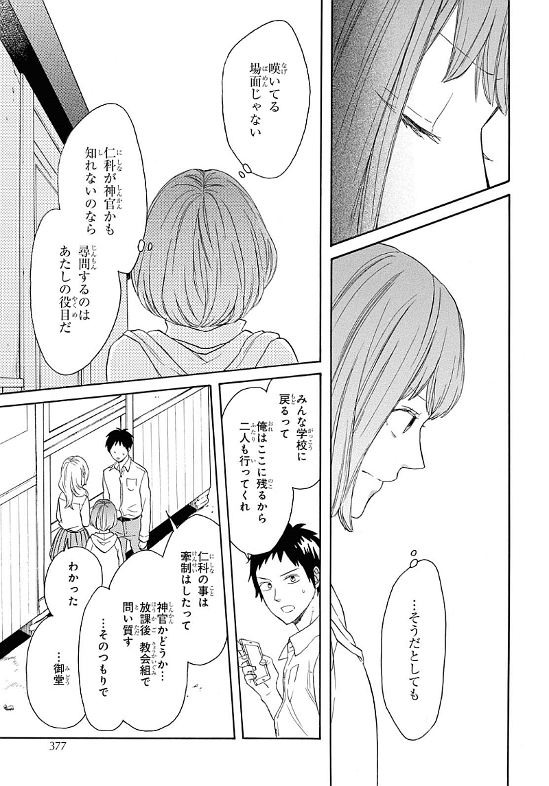 Bokura no Kiseki Chapter 84 13ページ
