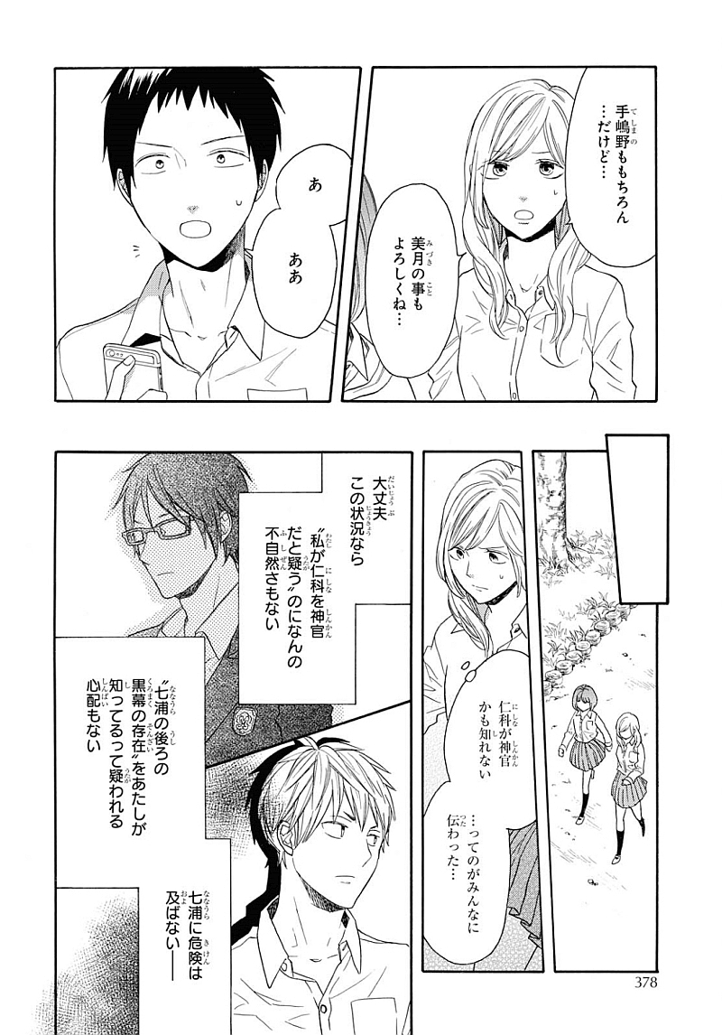 Bokura no Kiseki Chapter 84 14ページ