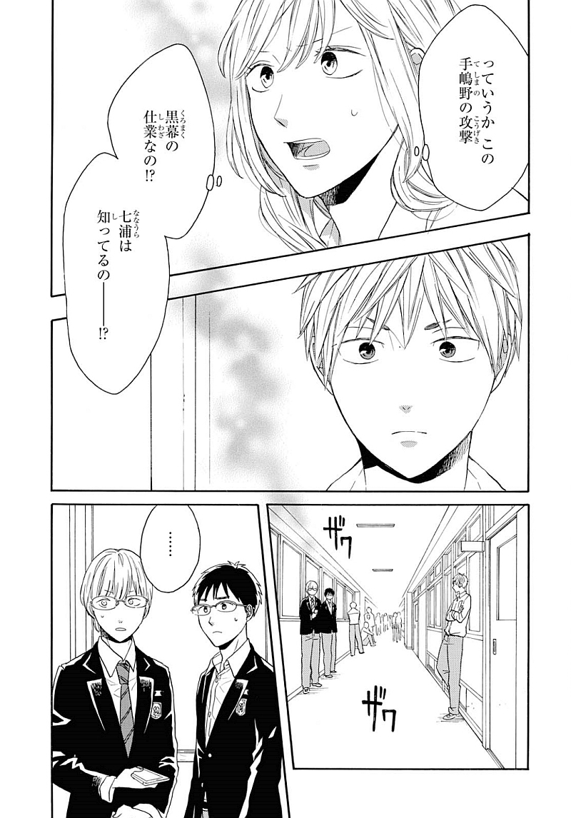 Bokura no Kiseki Chapter 84 15ページ