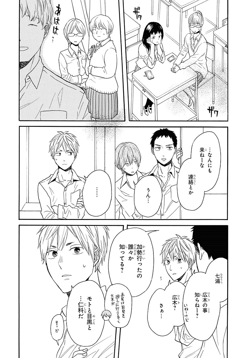Bokura no Kiseki Chapter 84 16ページ