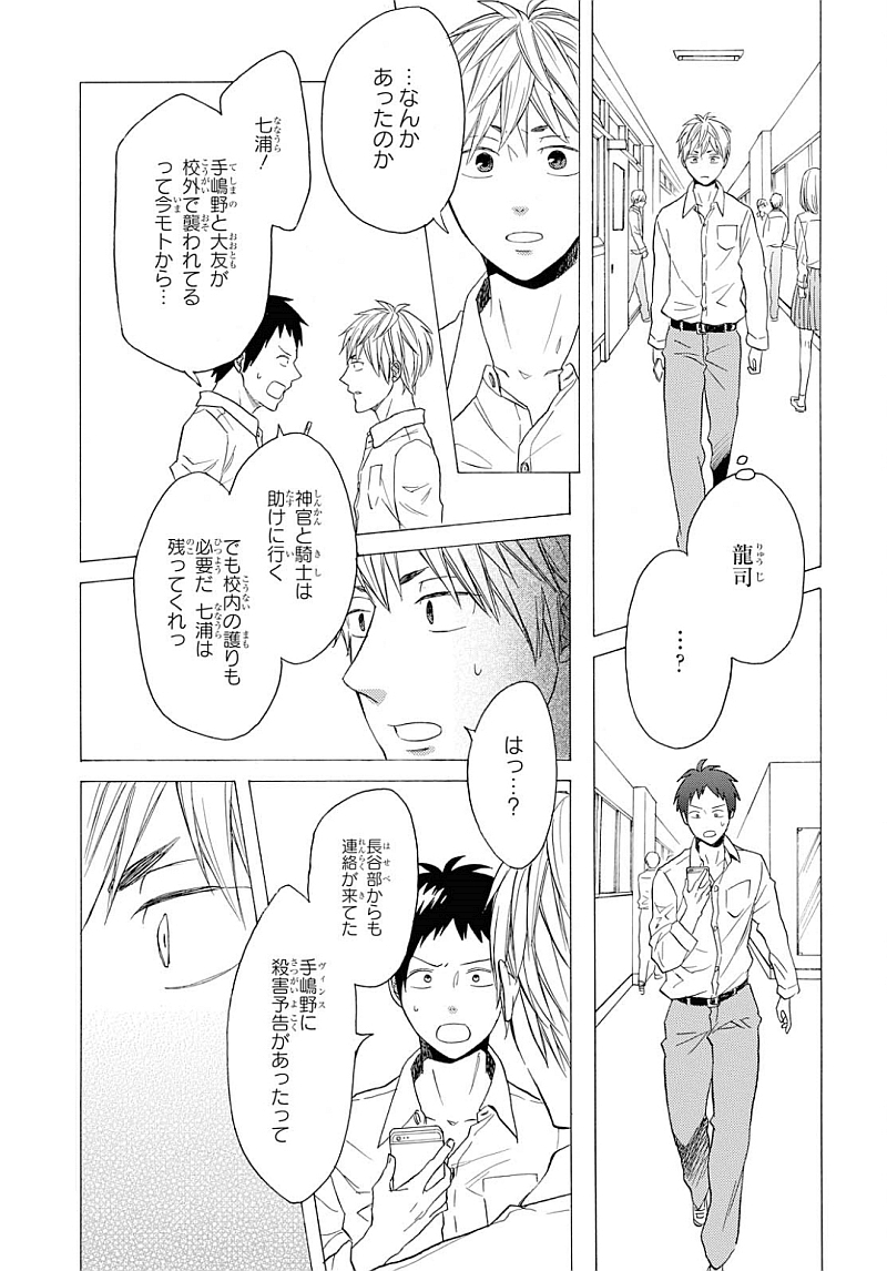 Bokura no Kiseki Chapter 84 17ページ