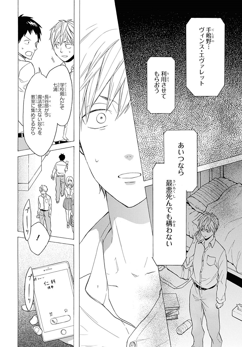 Bokura no Kiseki Chapter 84 18ページ