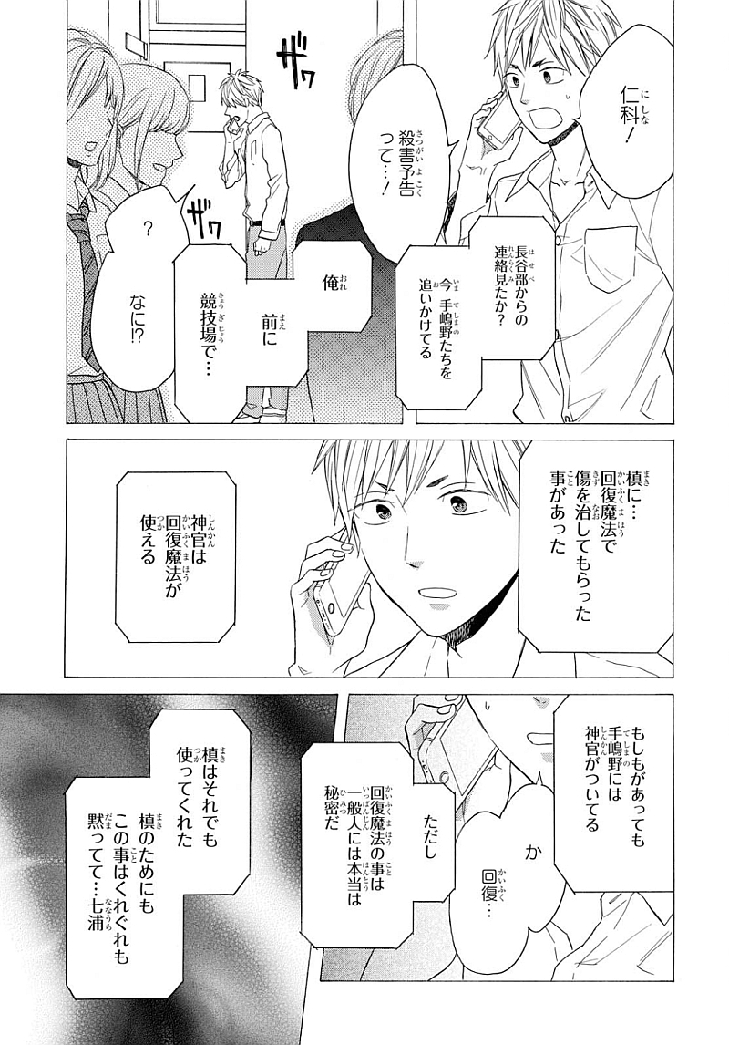 Bokura no Kiseki Chapter 84 19ページ