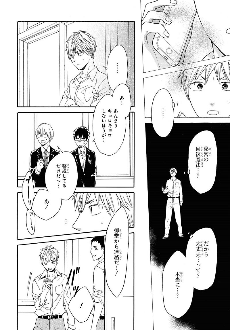 Bokura no Kiseki Chapter 84 20ページ