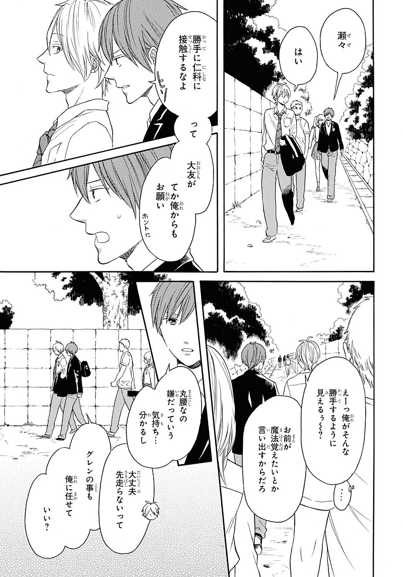Bokura no Kiseki Chapter 84 3ページ