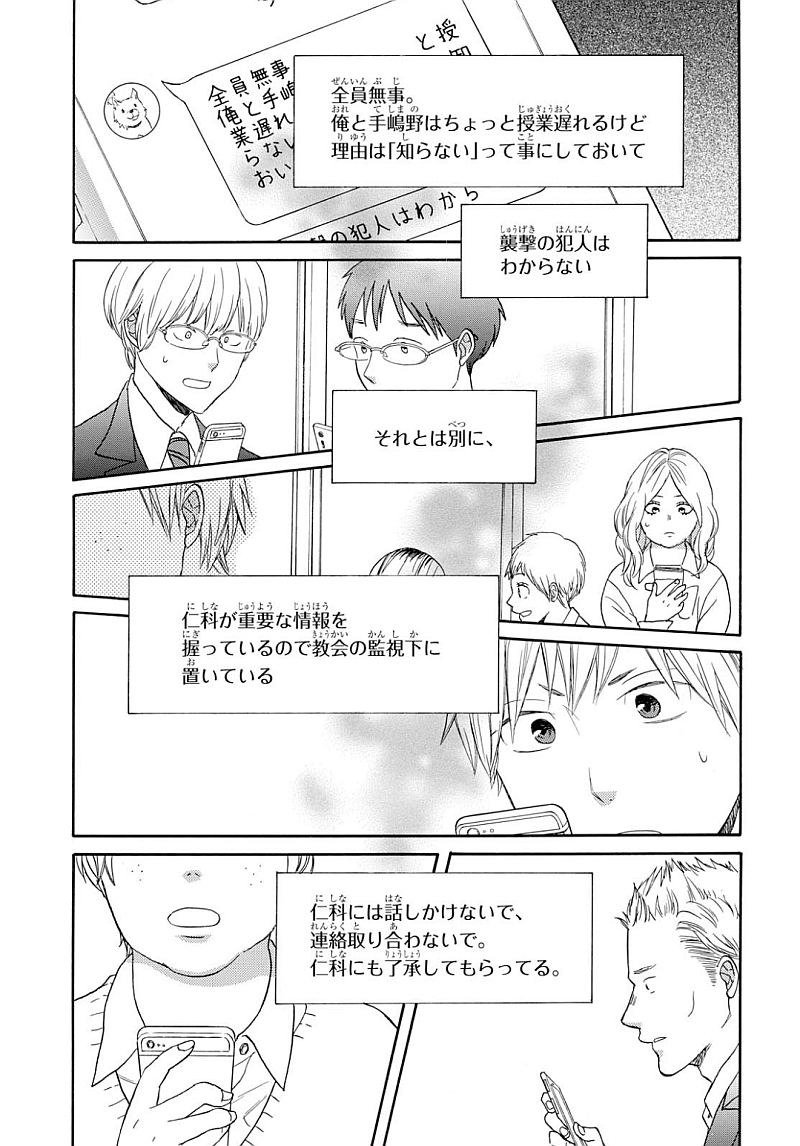 Bokura no Kiseki Chapter 84 21ページ