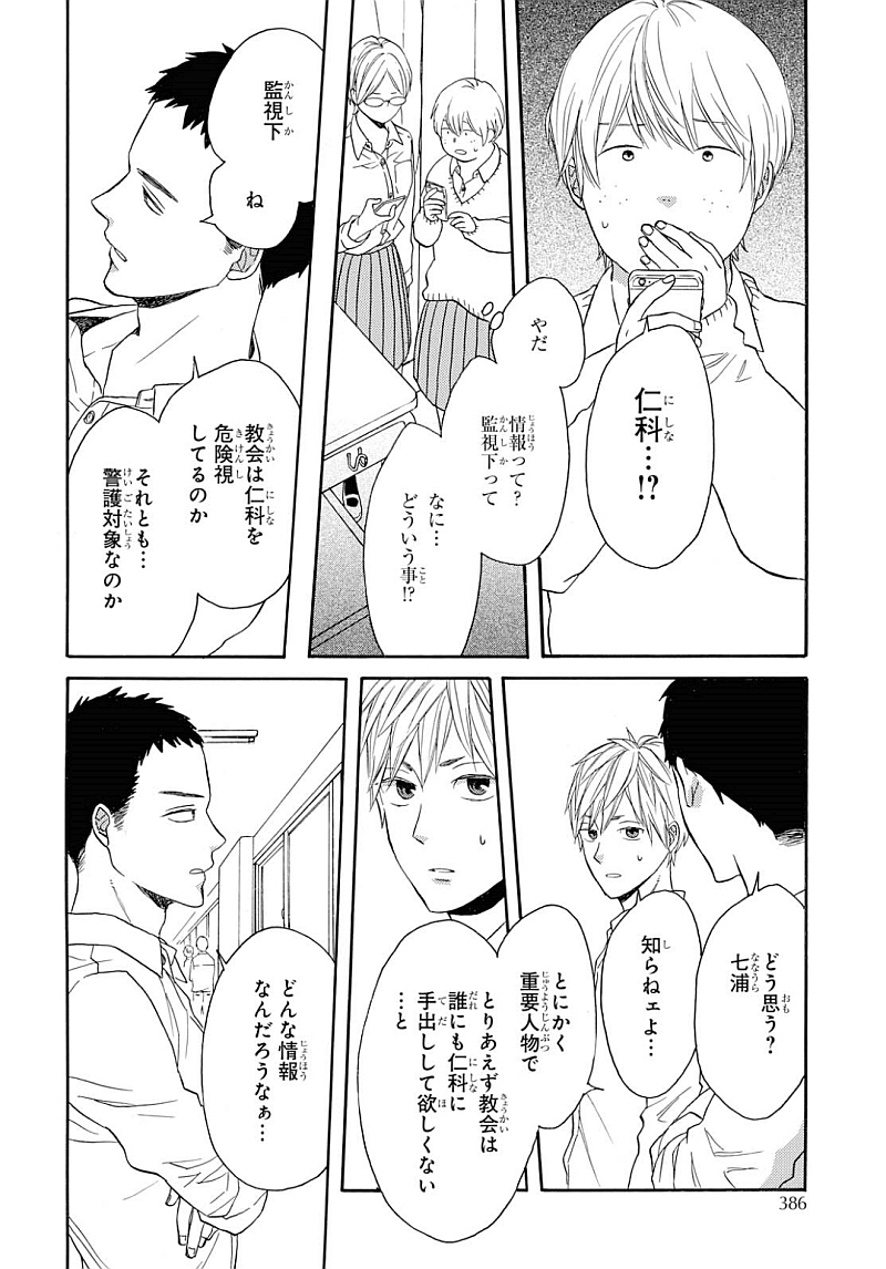 Bokura no Kiseki Chapter 84 22ページ