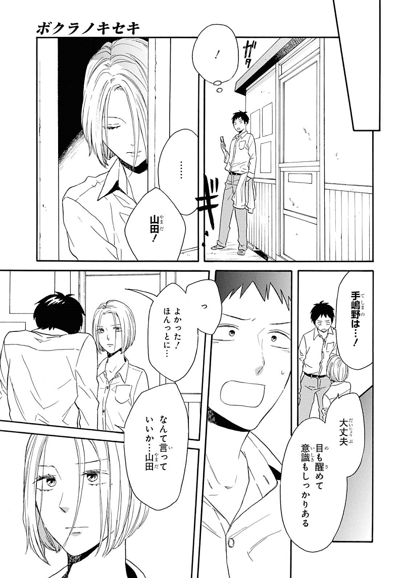Bokura no Kiseki Chapter 84 23ページ