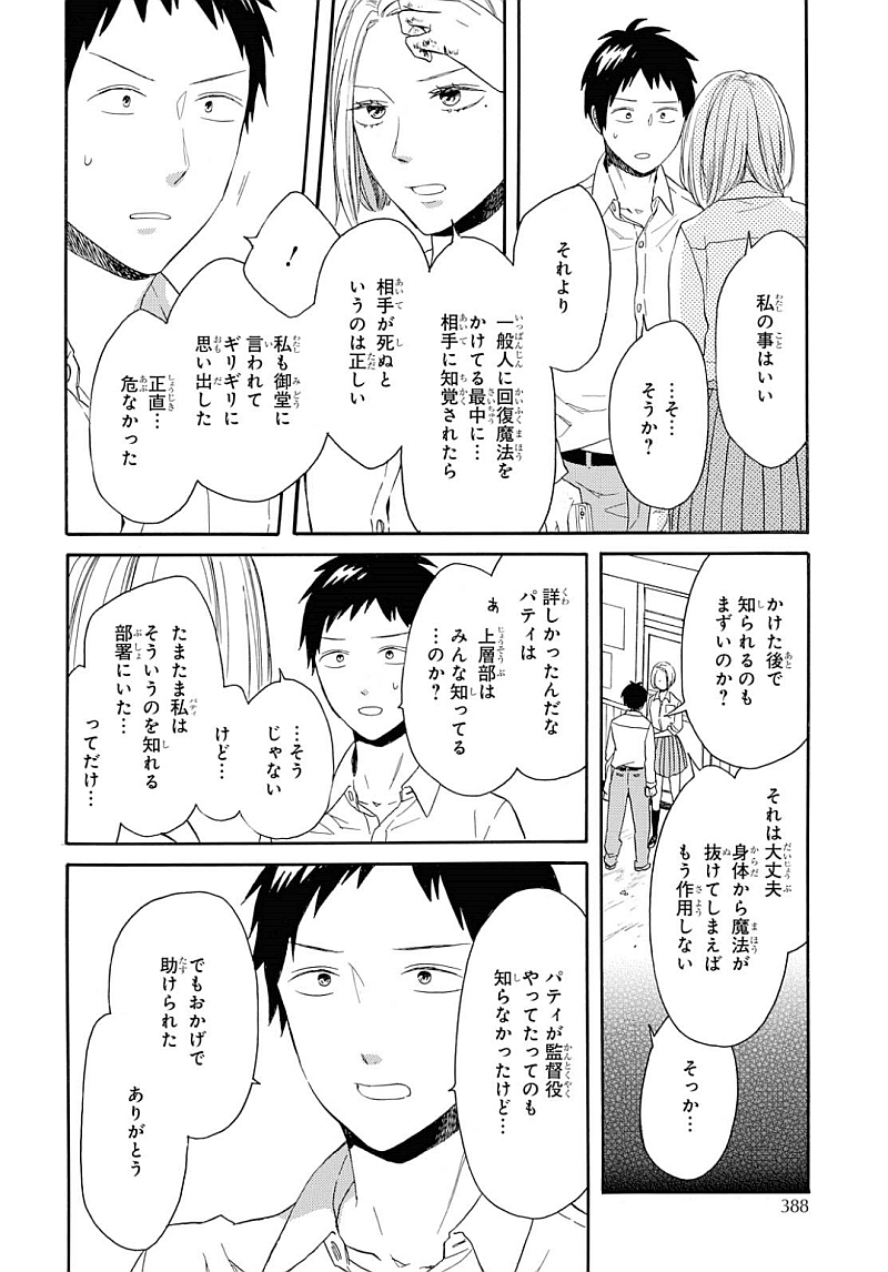 Bokura no Kiseki Chapter 84 24ページ