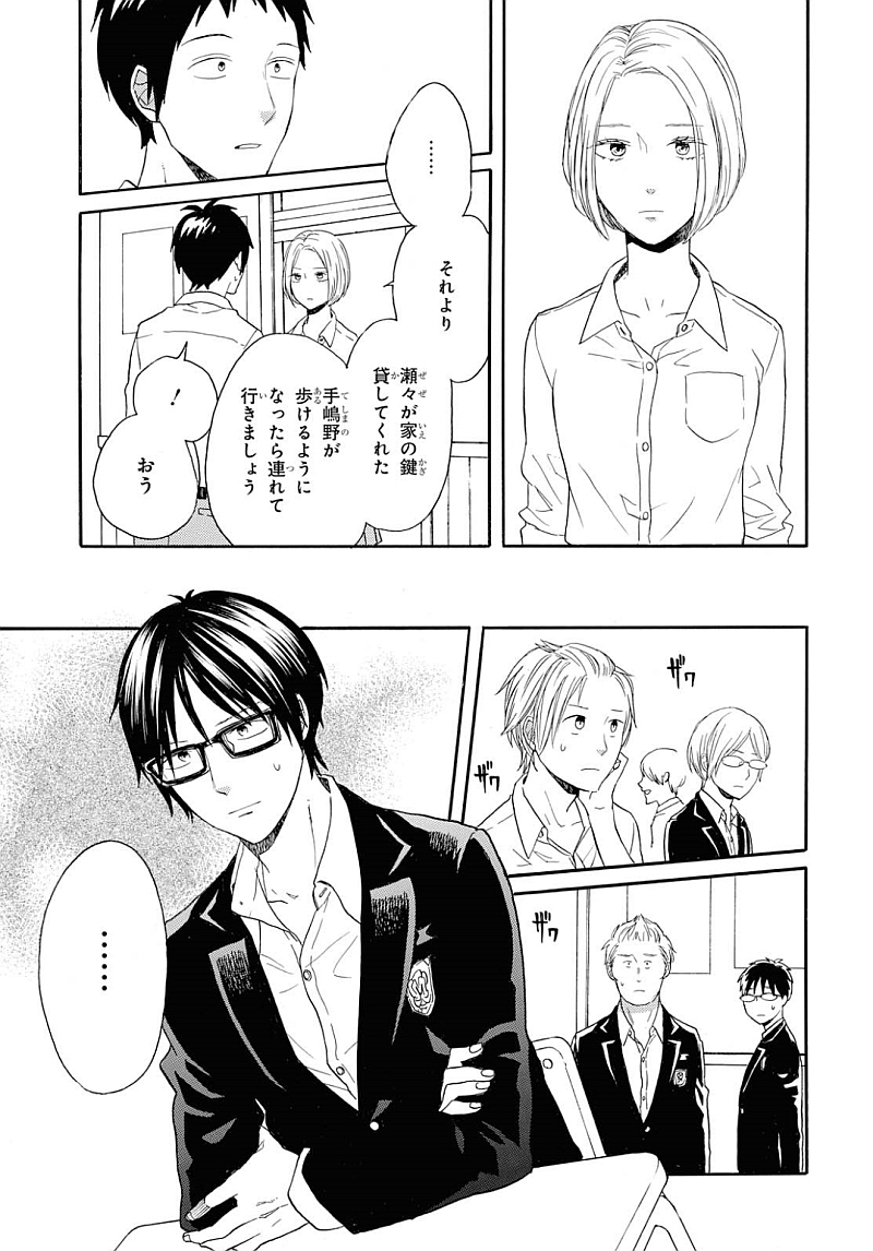 Bokura no Kiseki Chapter 84 25ページ