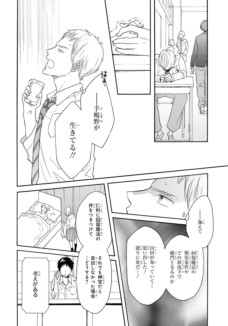 Bokura no Kiseki Chapter 84 28ページ