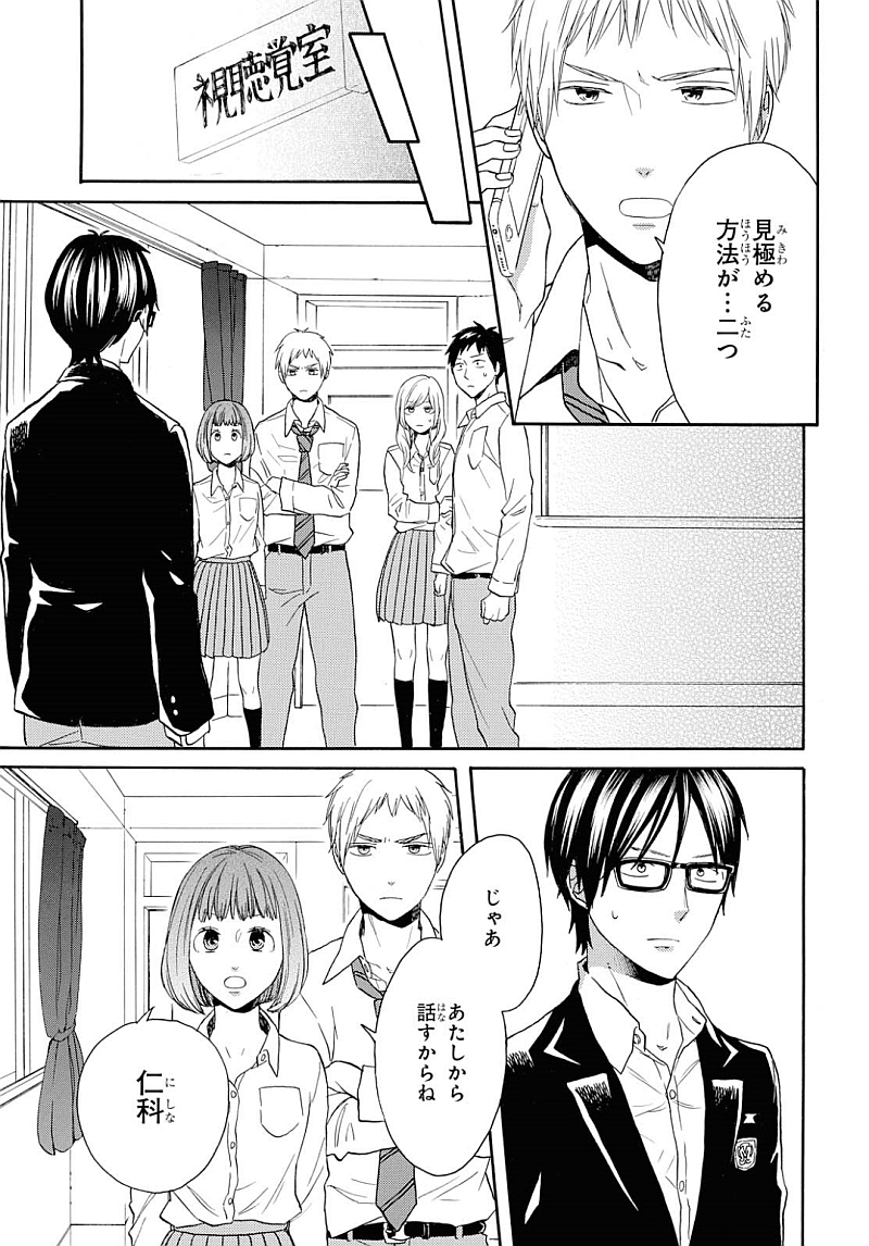 Bokura no Kiseki Chapter 84 29ページ