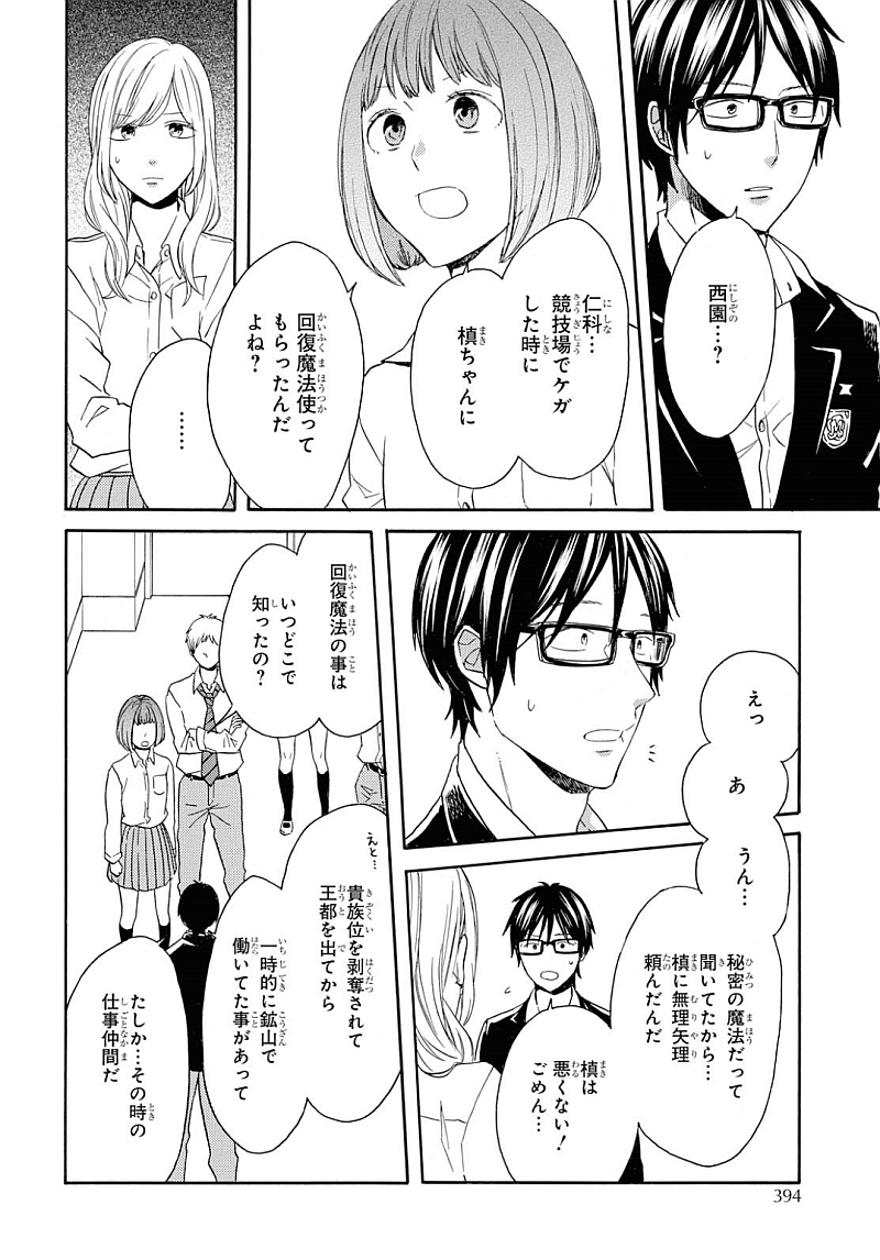 Bokura no Kiseki Chapter 84 30ページ