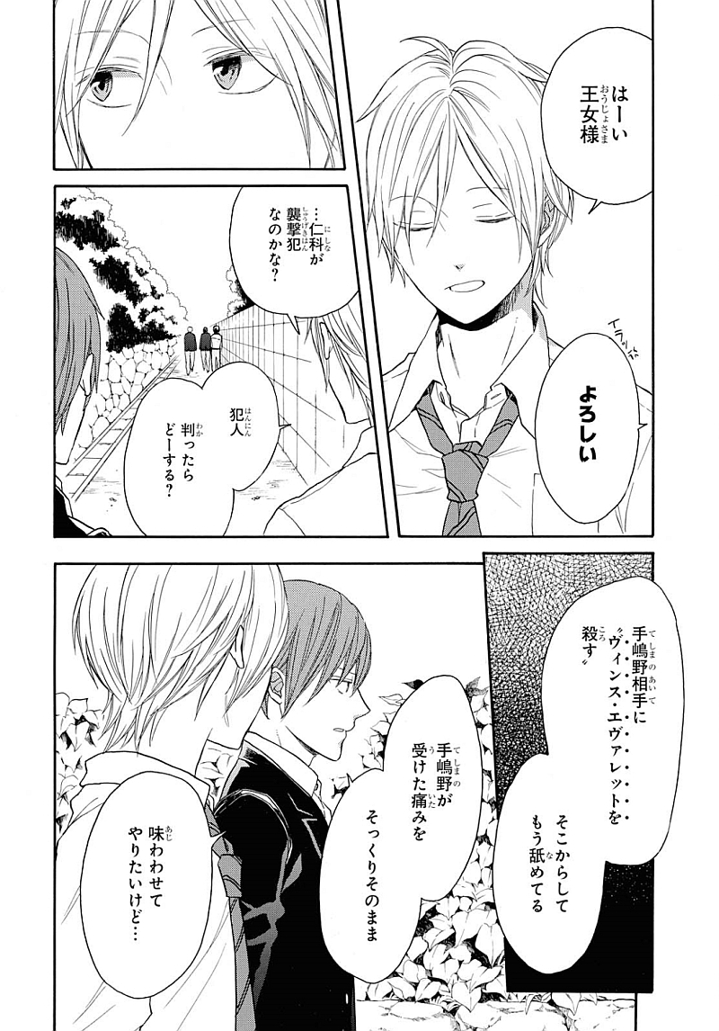 Bokura no Kiseki Chapter 84 4ページ