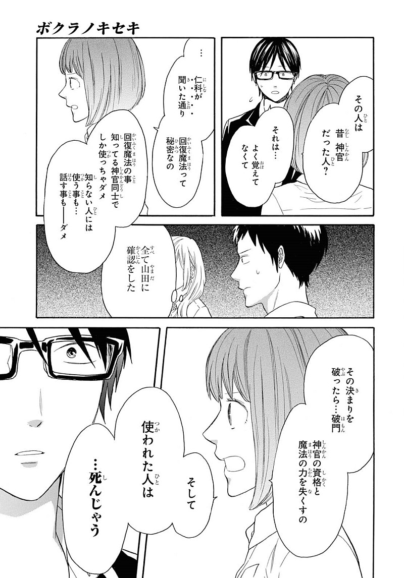 Bokura no Kiseki Chapter 84 31ページ