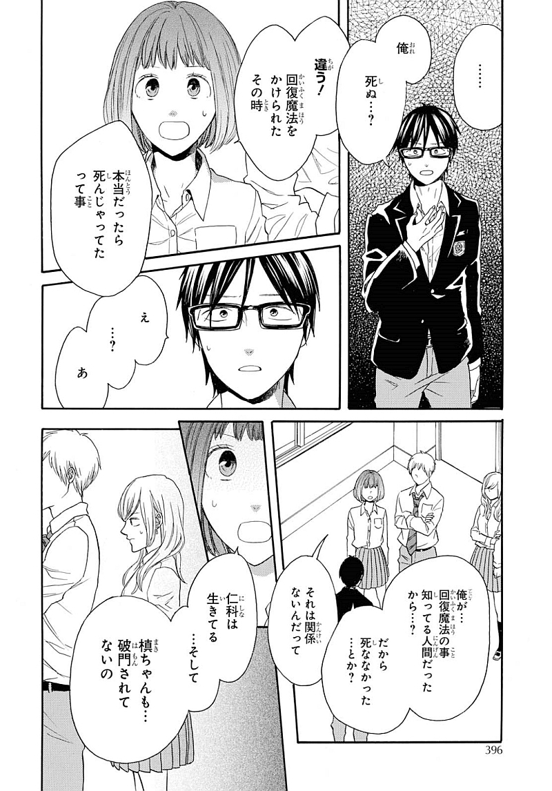 Bokura no Kiseki Chapter 84 32ページ
