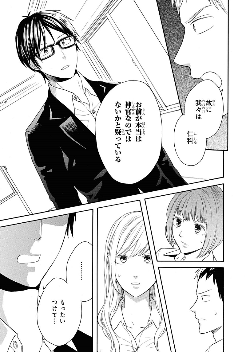 Bokura no Kiseki Chapter 84 33ページ