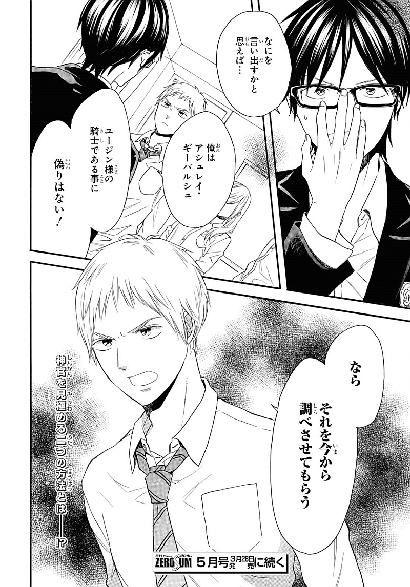 Bokura no Kiseki Chapter 84 34ページ