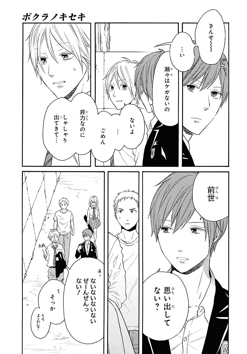 Bokura no Kiseki Chapter 84 5ページ