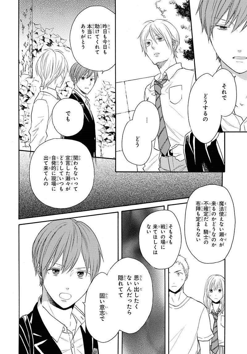 Bokura no Kiseki Chapter 84 6ページ