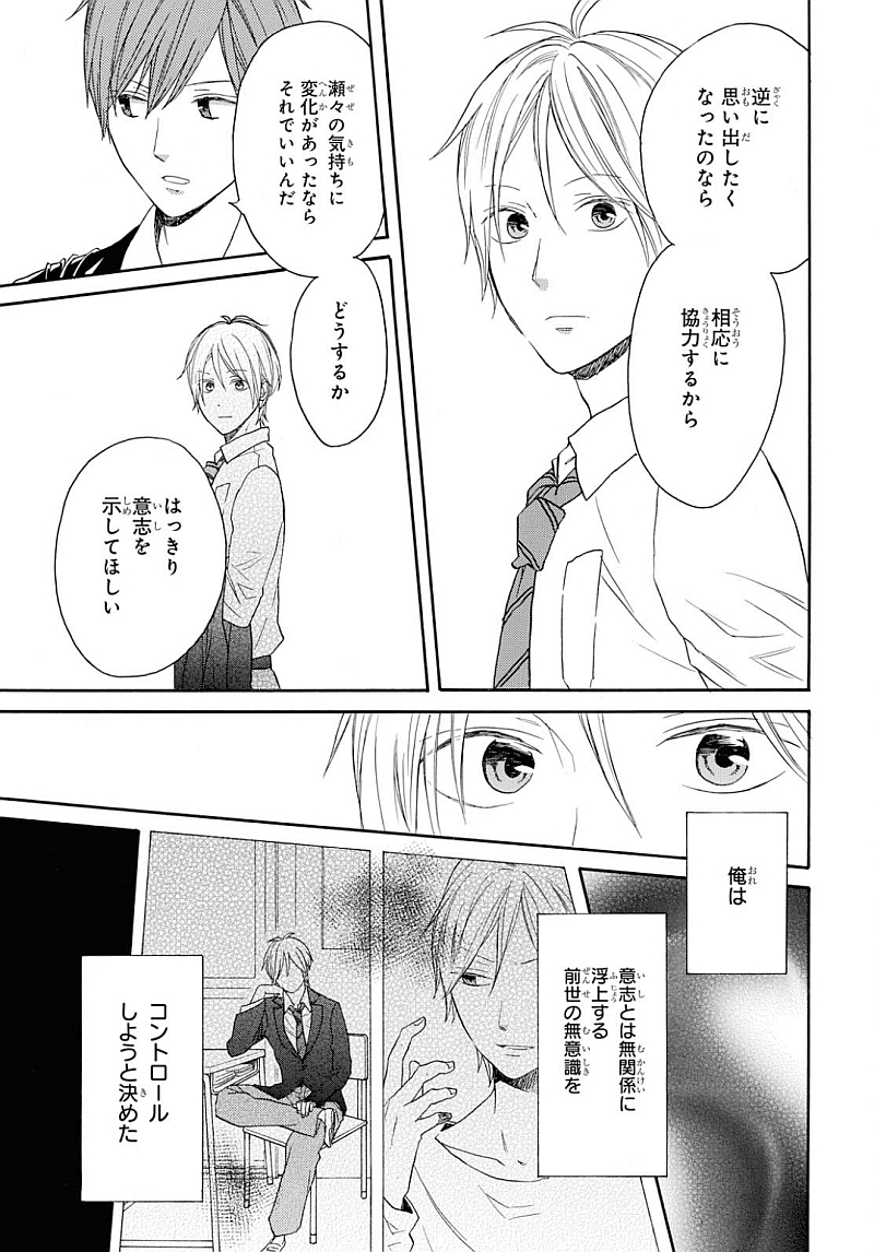 Bokura no Kiseki Chapter 84 7ページ