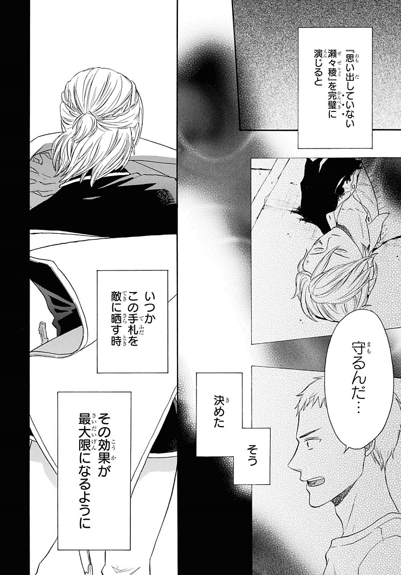 Bokura no Kiseki Chapter 84 8ページ