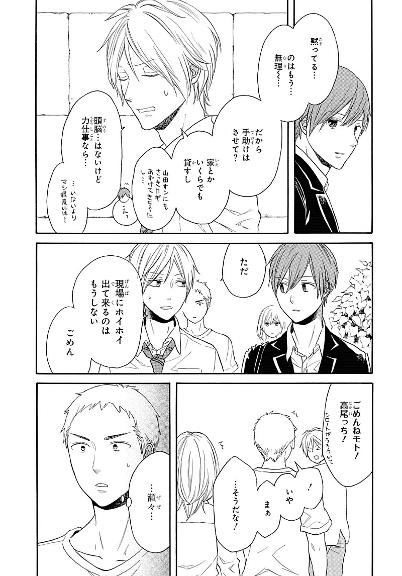 Bokura no Kiseki Chapter 84 9ページ