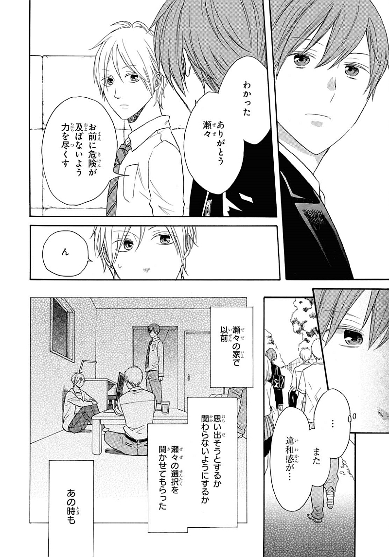 Bokura no Kiseki Chapter 84 10ページ
