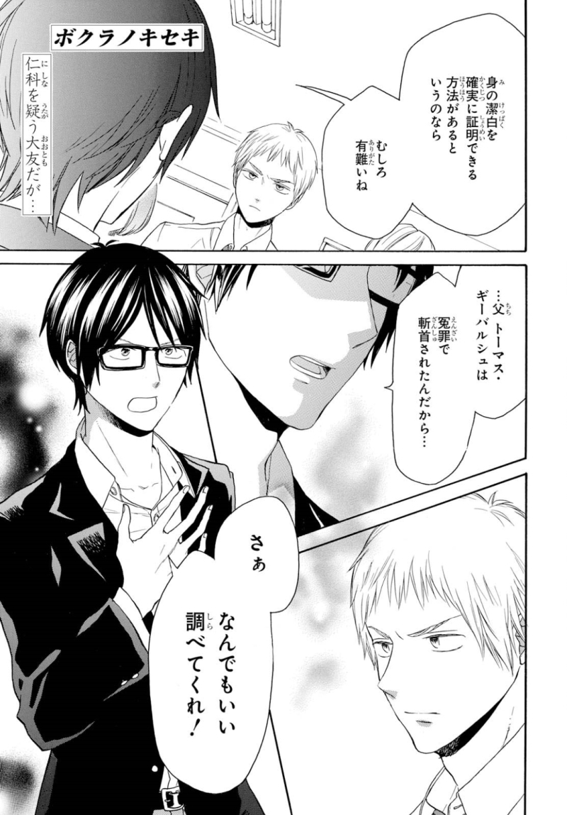 Bokura no Kiseki Chapter 85 1ページ