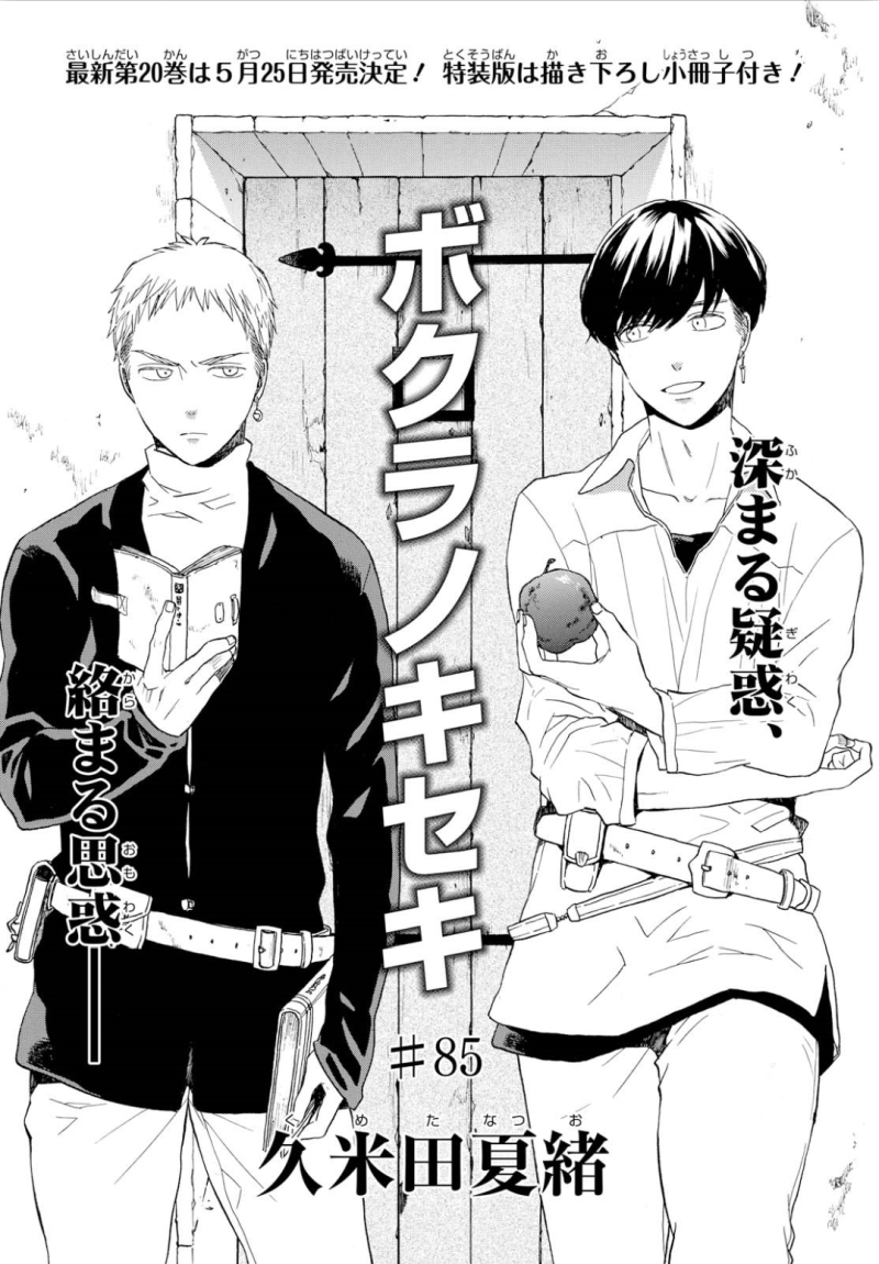 Bokura no Kiseki Chapter 85 2ページ