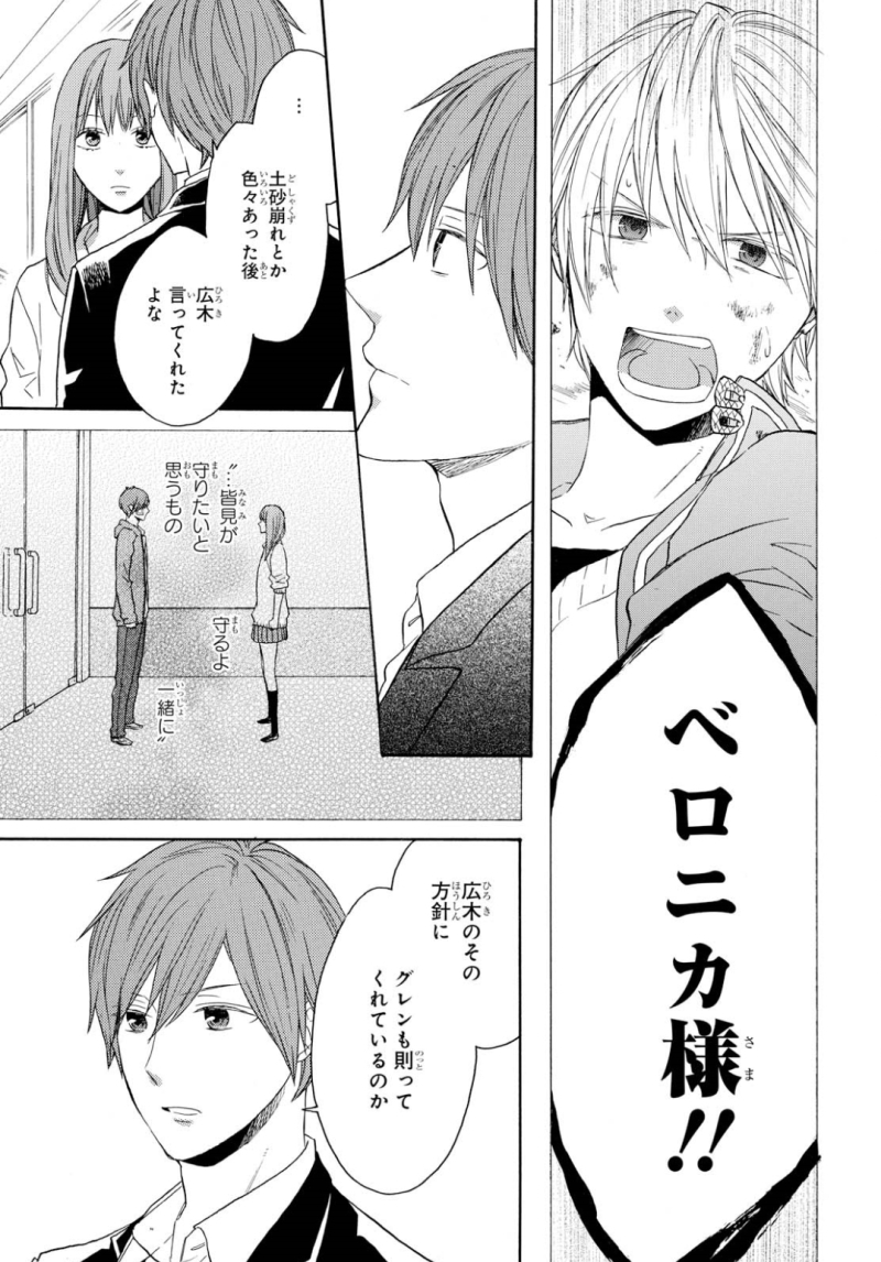 Bokura no Kiseki Chapter 85 11ページ