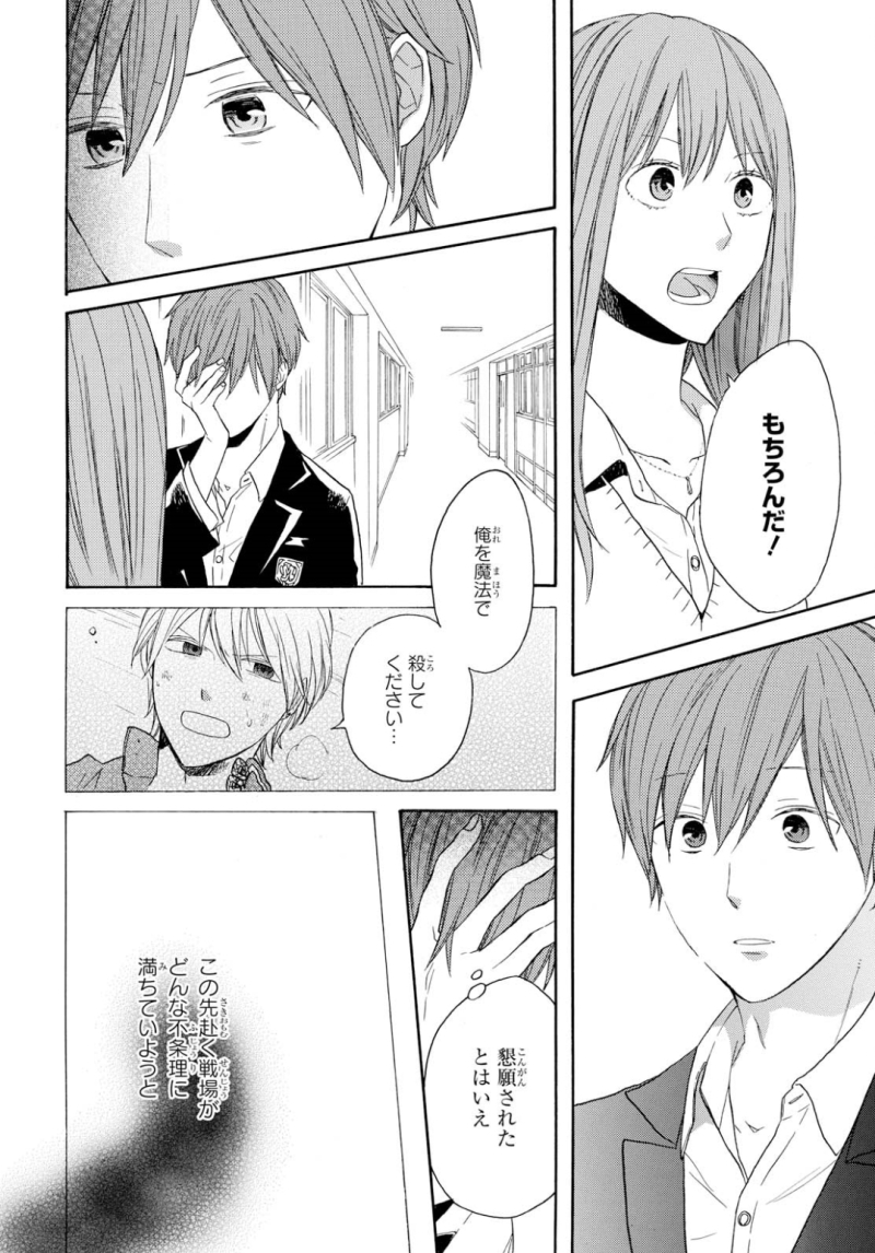 Bokura no Kiseki Chapter 85 12ページ