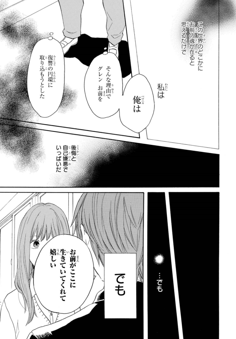 Bokura no Kiseki Chapter 85 13ページ