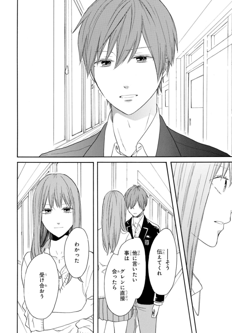 Bokura no Kiseki Chapter 85 14ページ