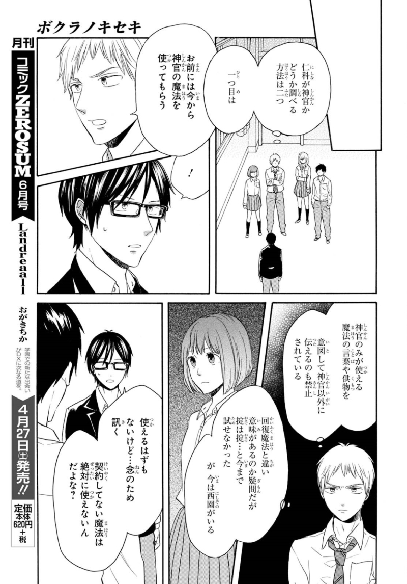 Bokura no Kiseki Chapter 85 15ページ