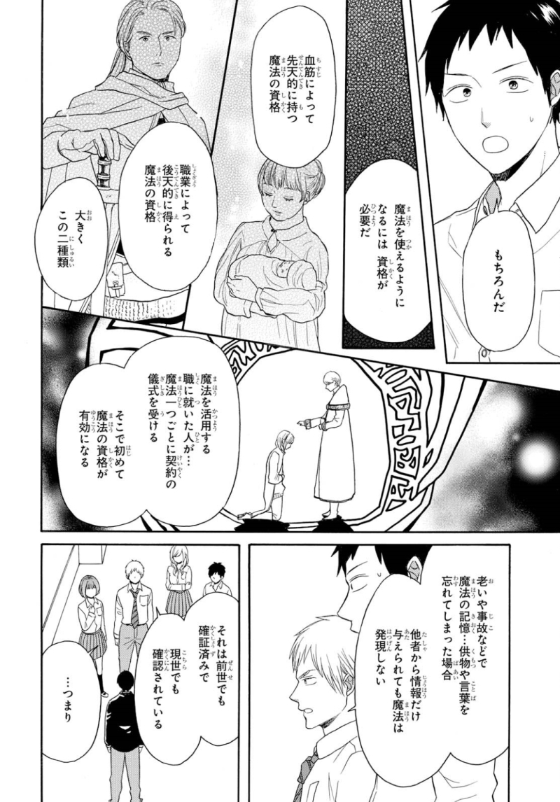 Bokura no Kiseki Chapter 85 16ページ
