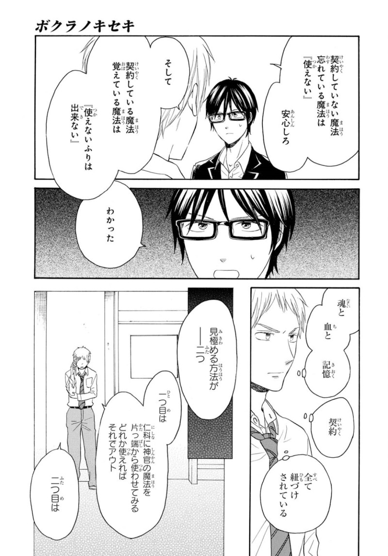 Bokura no Kiseki Chapter 85 17ページ
