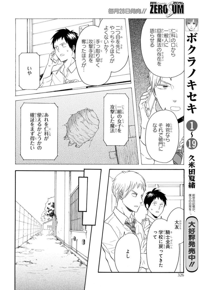 Bokura no Kiseki Chapter 85 18ページ