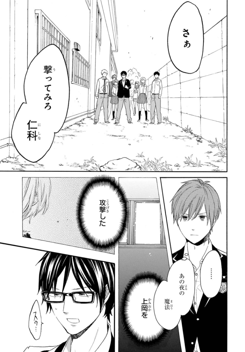 Bokura no Kiseki Chapter 85 19ページ