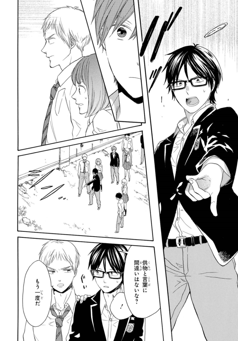 Bokura no Kiseki Chapter 85 20ページ