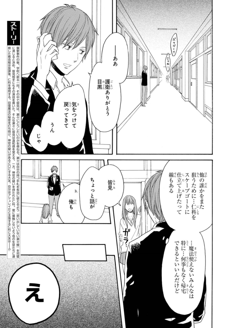 Bokura no Kiseki Chapter 85 3ページ