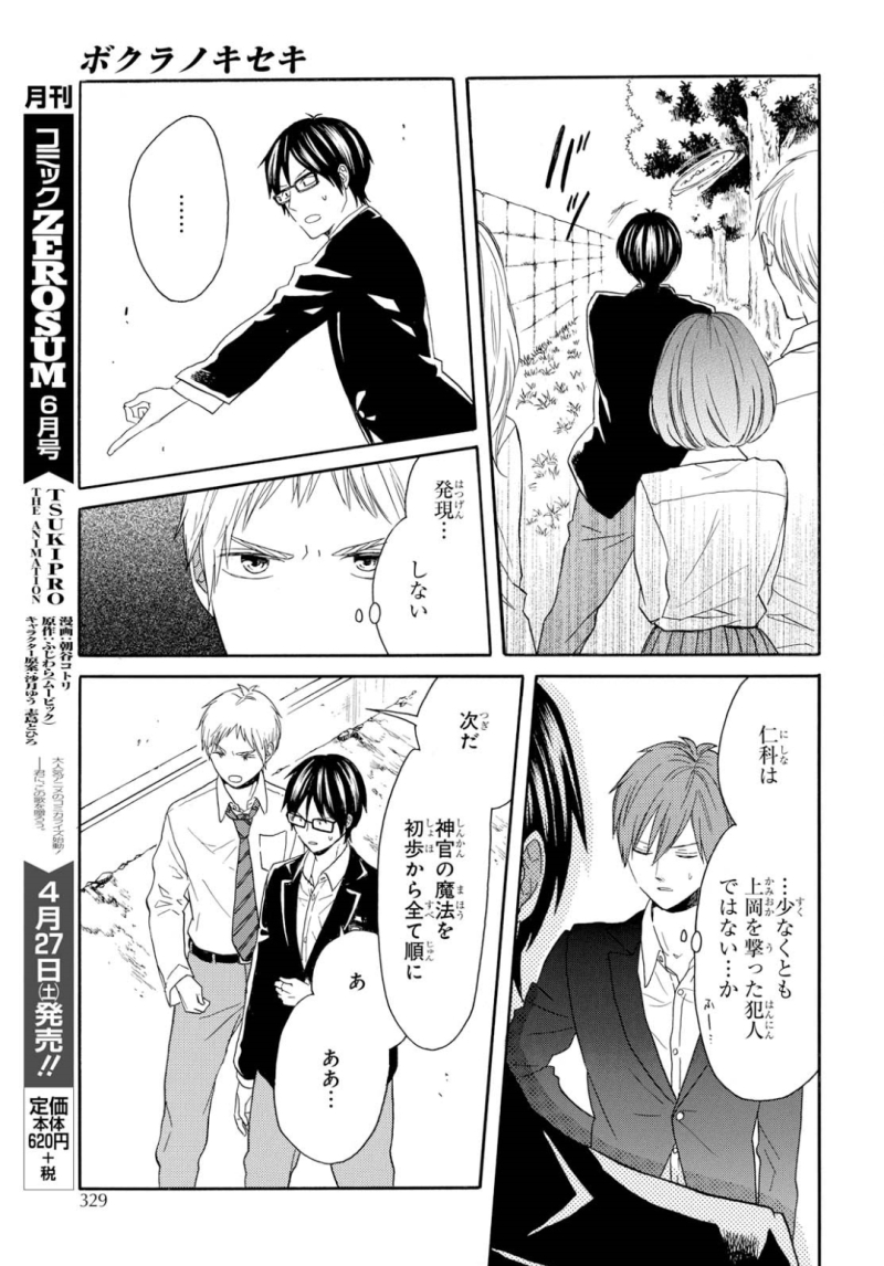 Bokura no Kiseki Chapter 85 21ページ